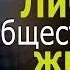 Проповедь Игоря Азанова Личная и общественная жизнь христианина