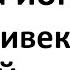 Карма Йога 2 Свами Вивекананда Четыре Йоги Аудиокнига Тайна труда Что есть долг