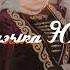 Рейсан Магомедкеримов Предки Музыка Юга