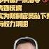 翟山鹰 中共禁酒令 反腐幌子 实限私聚 习近平政策 中共禁酒令 翟山鹰洞见 翟山鹰 中国眼