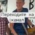 А я играю на гармошке