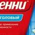 ренни реклама 5 сек