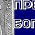 Акафист Пресвятой Богородице пред иконой Феодоровская