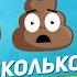 Сколько вы ходите в туалет по большому Реальные факты анимация