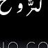 بيانو أنين الروح تأليف زياد سيف Piano Aninu Al Rouh By Zyad Saif 2022