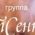 Падай Снег