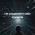 Вас постигнет разочарование если