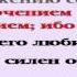 Видеобиблия 2 е Послание Коринфянам Глава 9