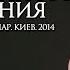 ТЕХНИКА БОЖЕСТВЕННОГО ИСЦЕЛЕНИЯ часть 14 КАРРИ БЛЕЙК г КИЕВ