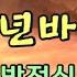천년바위 박정식 영상뮤직 가사자막