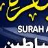سورة البقرة كاملة للشيخ عبد الرحمن السديس لحفظ وتحصين المنزل وجلب البركة تلاوة رائعة Sourah Baqara
