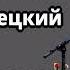 Михаил Жванецкий 1978 Рассказ подрывника
