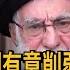 外媒 以色列有意削弱伊朗政權 川普否決以暗殺伊朗領袖哈米尼計畫 民視新聞