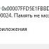 Как избавиться от ошибки память не может быть Read Written НАВСЕГДА 2018 2023