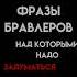 Фразы бравлеров над которыми стоит задуматься бравлстарс Brawlstars Kirik Bs мы бравлеры Shorts