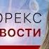 28 02 2020 Рубль пробил отметку 67 а Brent готовится уйти ниже 50 Brent USD RUB