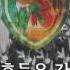 파월군가 맹호들은 간다 애창군가 100선집