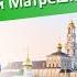 Сергиев Посад город спасенный Матрешкой Золотое Кольцо России Блинная гора и загадочные ландрины