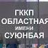Звуковое оборудование для Алматинской областной филармонии имени Суюнбая г Талдыкорган