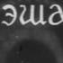 Дорога на эшафот Сердце королевы Das Herz Der Königin 1940 трофейный фильм