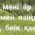 Менин досым караоке