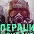 S T A L K E R Операция Монолит Начало Рассказчик Сидорович Stalker сталкер Shorts