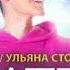 SIVCHIK УЛЬЯНА СТОЛЯРОВА БУРОТИНО КЛИП 2023 не настоящий клип FLAGMANMUSIC клип