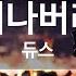 KY ENTERTAINMENT 떠나버려 듀스 KY 3603 KY Karaoke