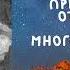 Житие Святых Отец Иоанн Многострадальный 31 июля по н ст
