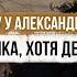 Почему у Александра I не оказалось наследника хотя дети были