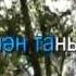 Äniemä Kazakh Song In Tatar Language Tatar Karaoke