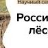Семинар 5 Российский сектор лёссового пояса Евразии
