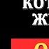 Правда о женщинах которые ЖИВУТ ОДНИ без мужчины Карл Юнг