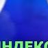 БРАУЗЕР ЯНДЕКС НА АНДРОИД