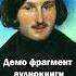 Н В Гоголь Вий Аудиокнига Демо фрагмент читает Андрей Маслов аудиокнига вий гоголь