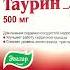 Sped Up Slowed Кардиоактив Таурин Эвалар