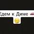 перевод песни Хабиби