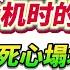 翟山鹰 美元指数可能会跌到08金融危机时的最低点 女人愿意死心塌地跟随你一定有原因