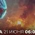 ВОЙНА С ИРАНОМ Трамп Израиль побеждает и остановить войну очень трудно СПЕЦЭФИР 21 июня 06 00