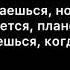 Караоке Когда ты улыбаешься Текст песни Когда ты улыбаешься КИССКОЛД