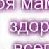 Saya Mc Очачон маро бубахш