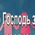 Я буду за тебя всю жизнь молиться