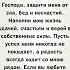 ПРОЧТИ 1 РАЗ И ВСЁ СБУДЕТСЯ Господи защити меня от зла бед и несчастий Наполни мою жизнь