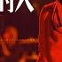 罗琦 给所有知道我名字的人 单曲纯享 我是歌手2 I AM A SINGER 2 歌手官方音乐频道