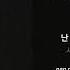 조광일 Grow Back Feat Brown Tigger 가사 Lyrics