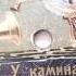 П И Баторин У камина романс 1912 1915
