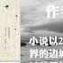 有声书 边城 小说以20世纪30年代川湘交界的边城小镇茶峒为背景以兼具抒情诗和小品文的优美笔触 描绘了湘西边城淳林的世道民风和天然的生活状态