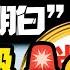 翟山鹰 旅行穷游 商场空置 电白用 制造业萧条 债务激增 揭秘双标 中国债务暴涨却欢呼 海商场空置 消费降级 中国经济 债务危机 翟山鹰洞见 翟山鹰 经济衰退