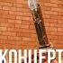 Концерт Rammstein Tribute концерт в Москве RammProject