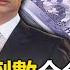 Terry Gou Co Signed The Countdown Taiwan Is Full Of Corruption And Corruption